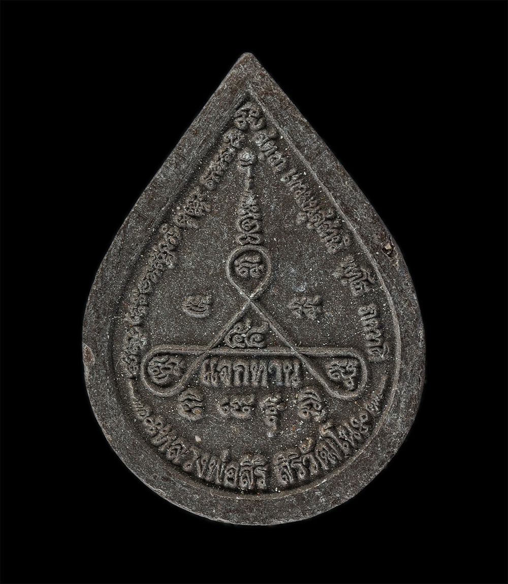 13Oct24 (145)p(1).jpg - พระผงพิมพ์หยดน้ำหลวงปู่ศุขวัดปากคลองมะขามเฒ่า รุ่นแจกทาน หลวงพ่อสิริ (สิริวัฒโน) วัดตาล อ.ปากเกร็ด จ.นนทบุรี ปี2554 เนื้อผงพุทธคุณ ผงว่าน | https://kamulet.in.th